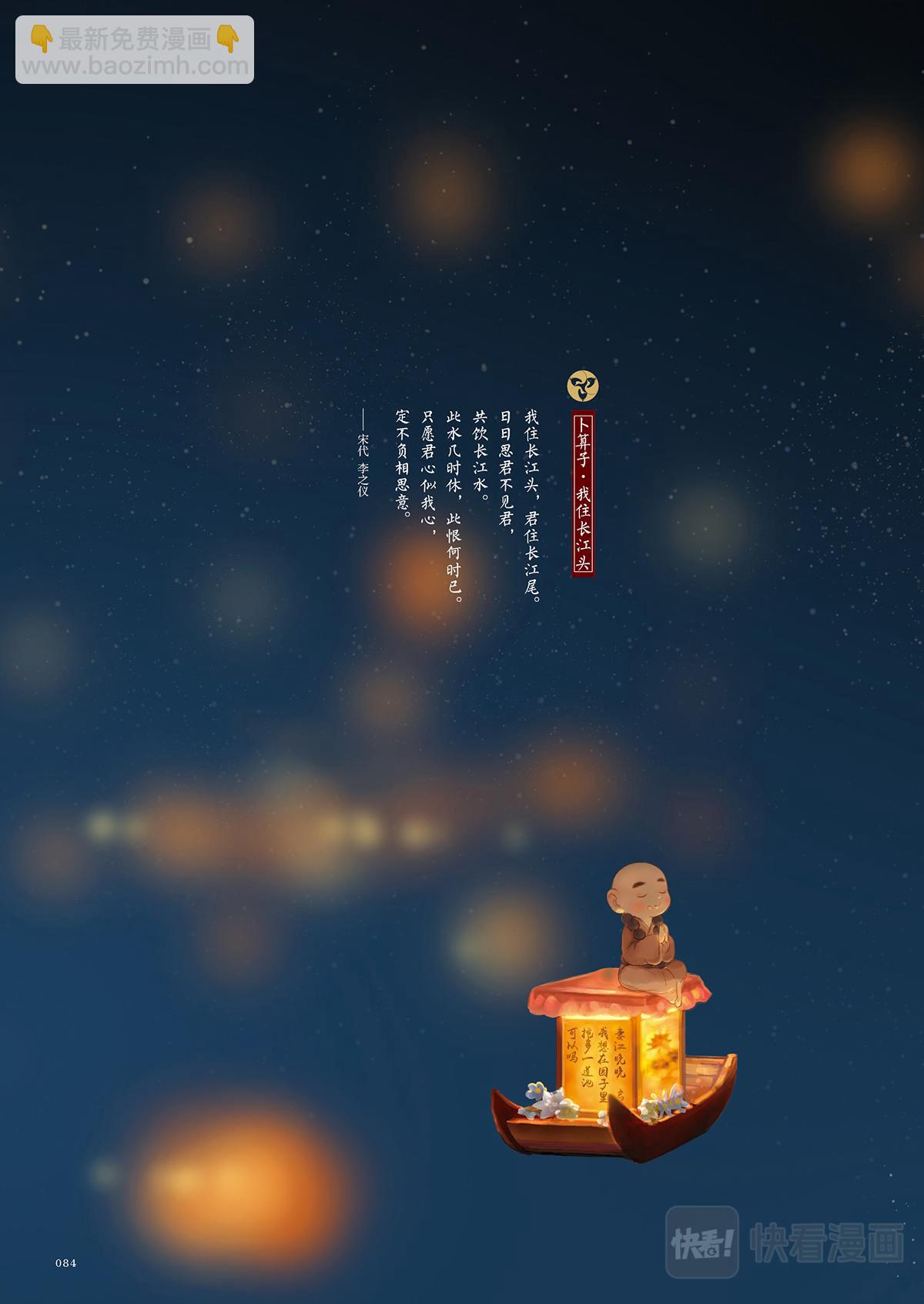 《好时节》5.河灯笺 第12页