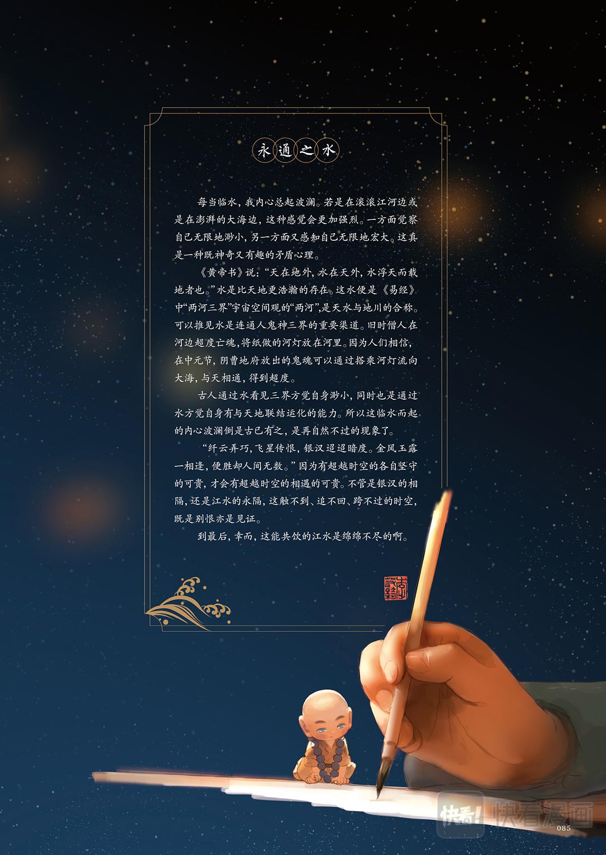 《好时节》5.河灯笺 第13页