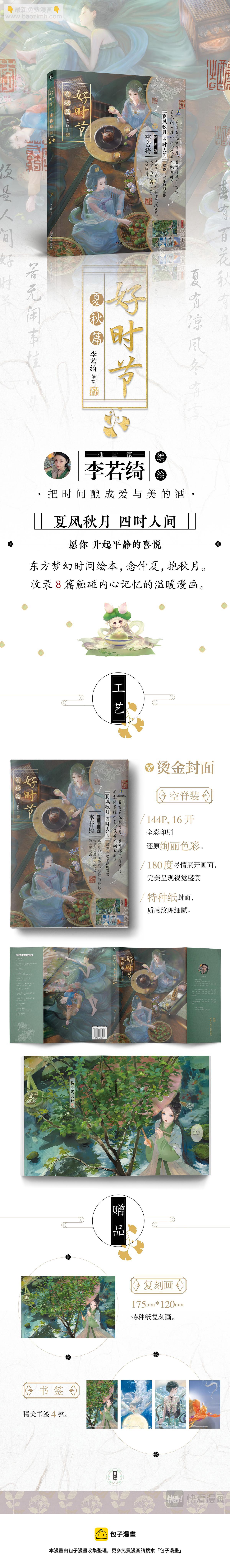 《好时节》5.河灯笺 第14页