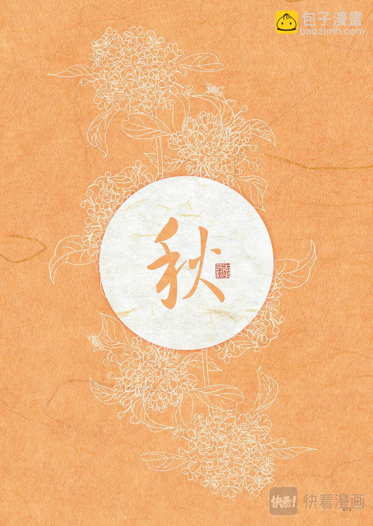 《好时节》5.河灯笺 第2页