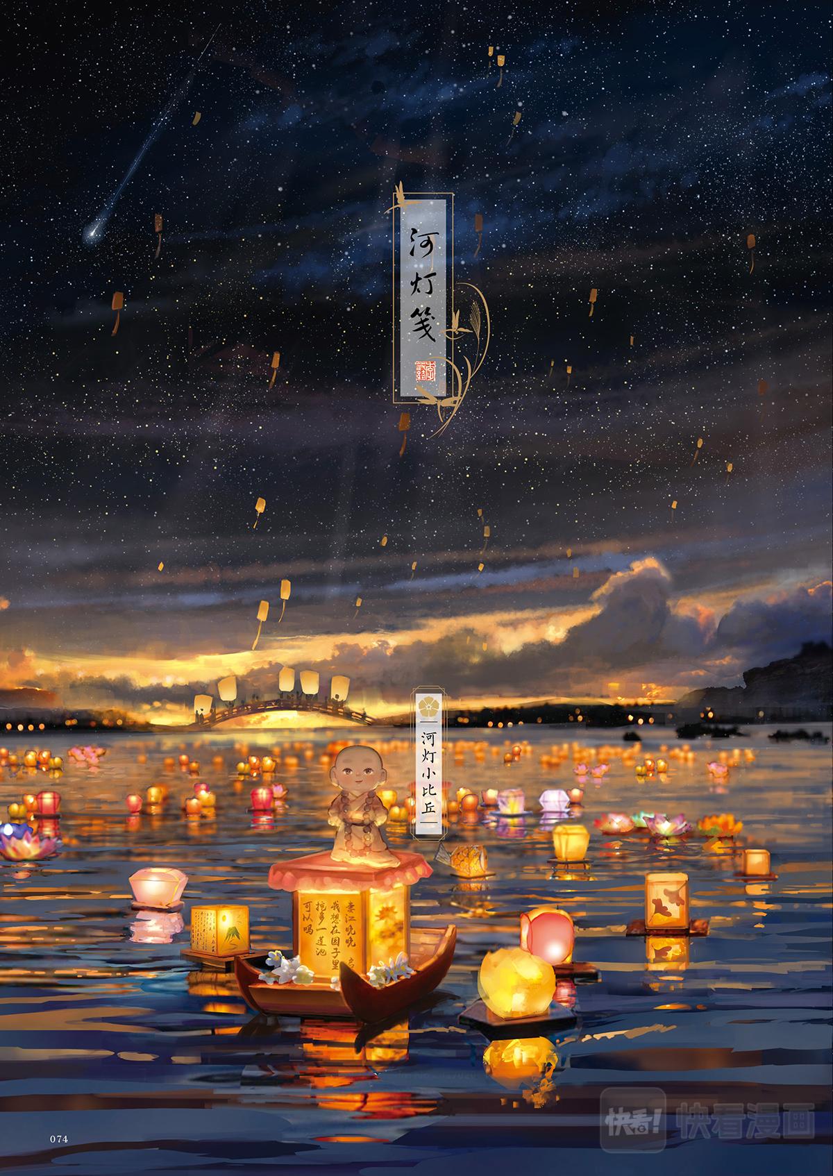 《好时节》5.河灯笺 第3页