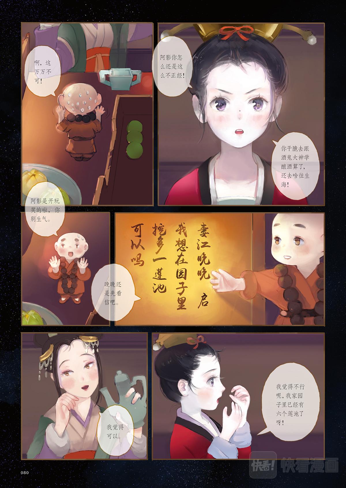 《好时节》5.河灯笺 第9页