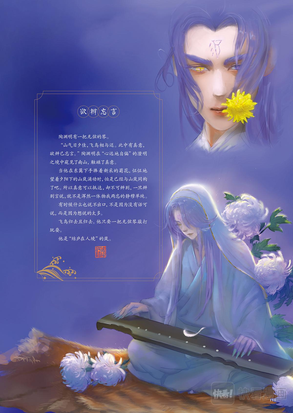《好时节》7.岚 第10页