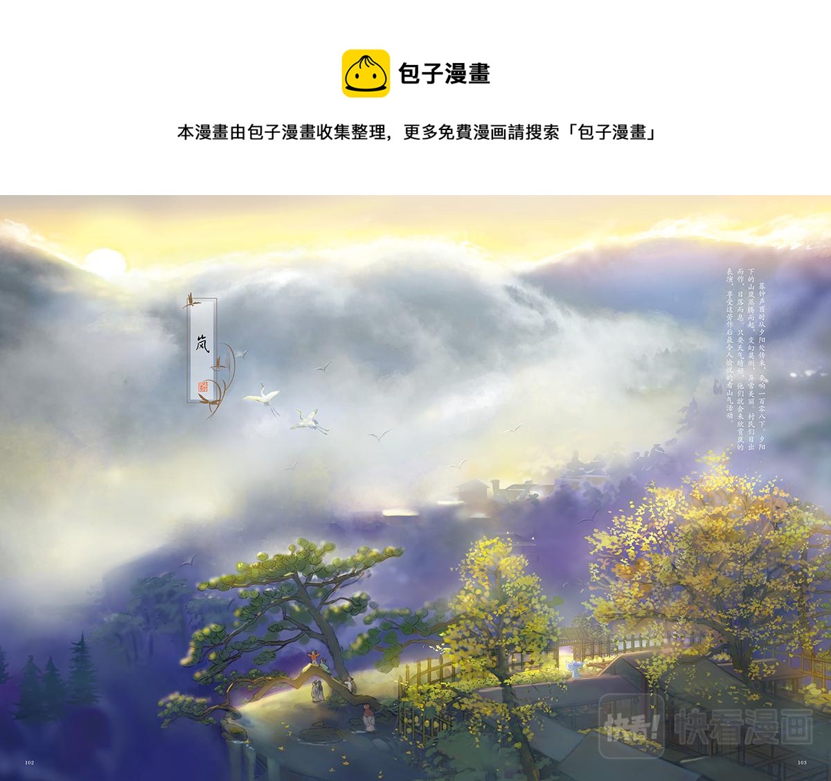 《好时节》7.岚 第1页