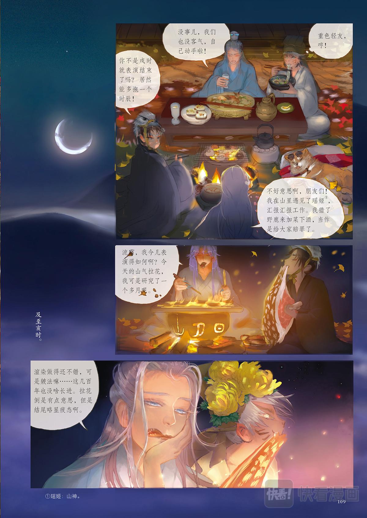 《好时节》7.岚 第6页