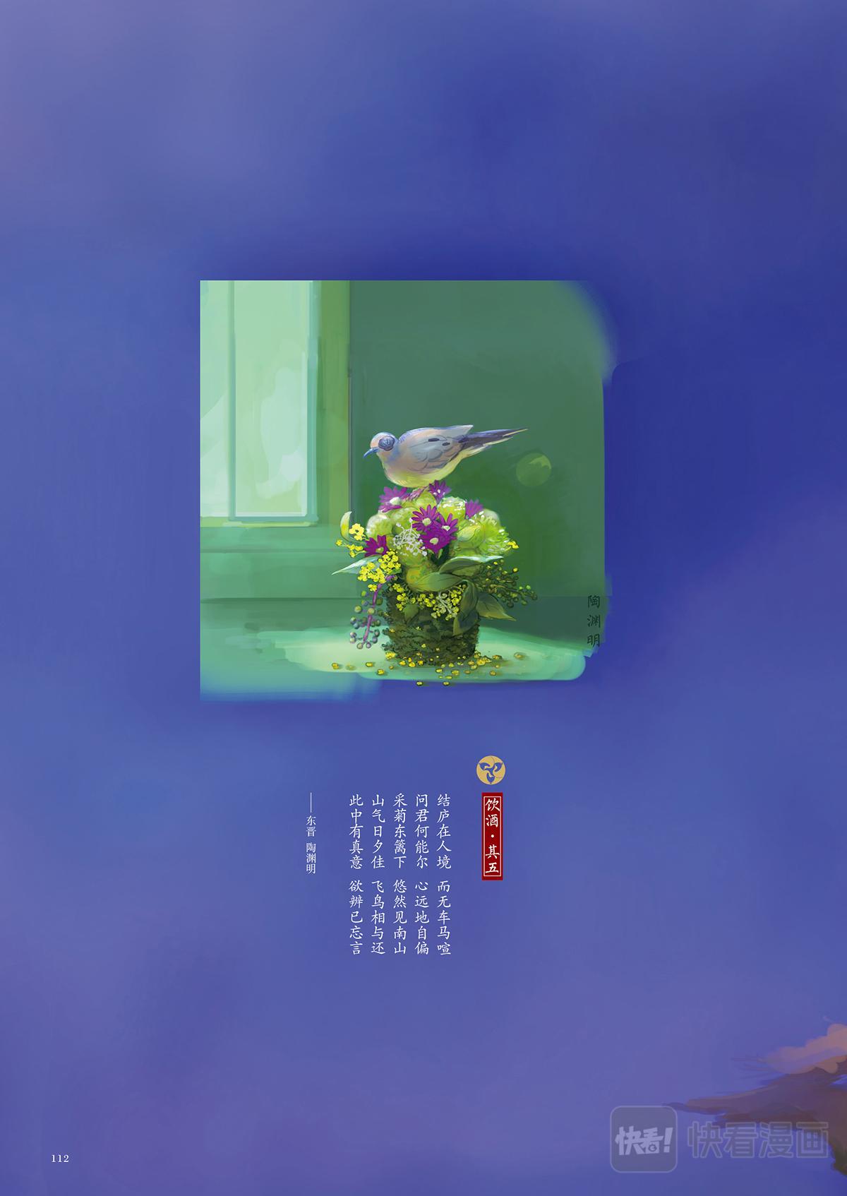 《好时节》7.岚 第9页