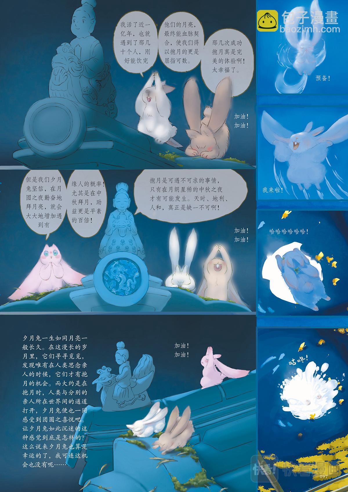 《好时节》6.夕月兔 第10页
