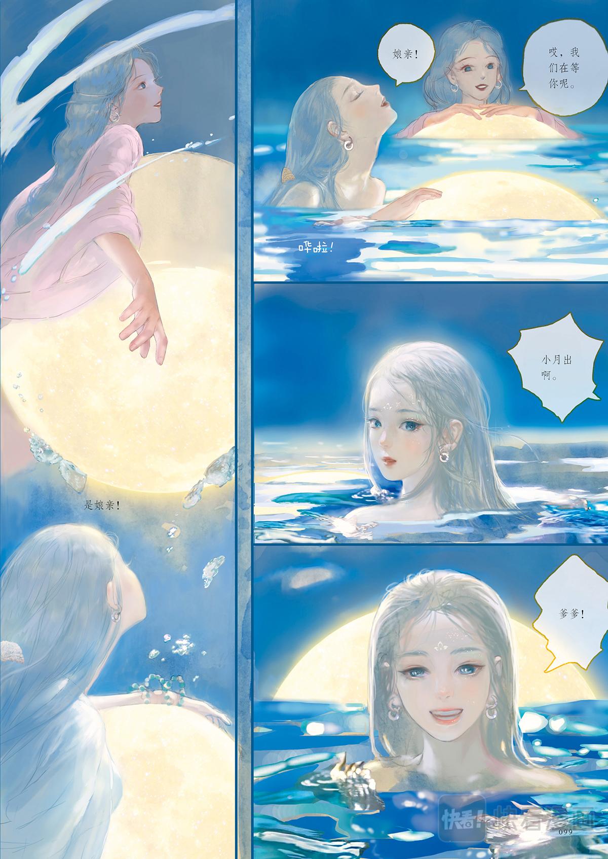 《好时节》6.夕月兔 第12页