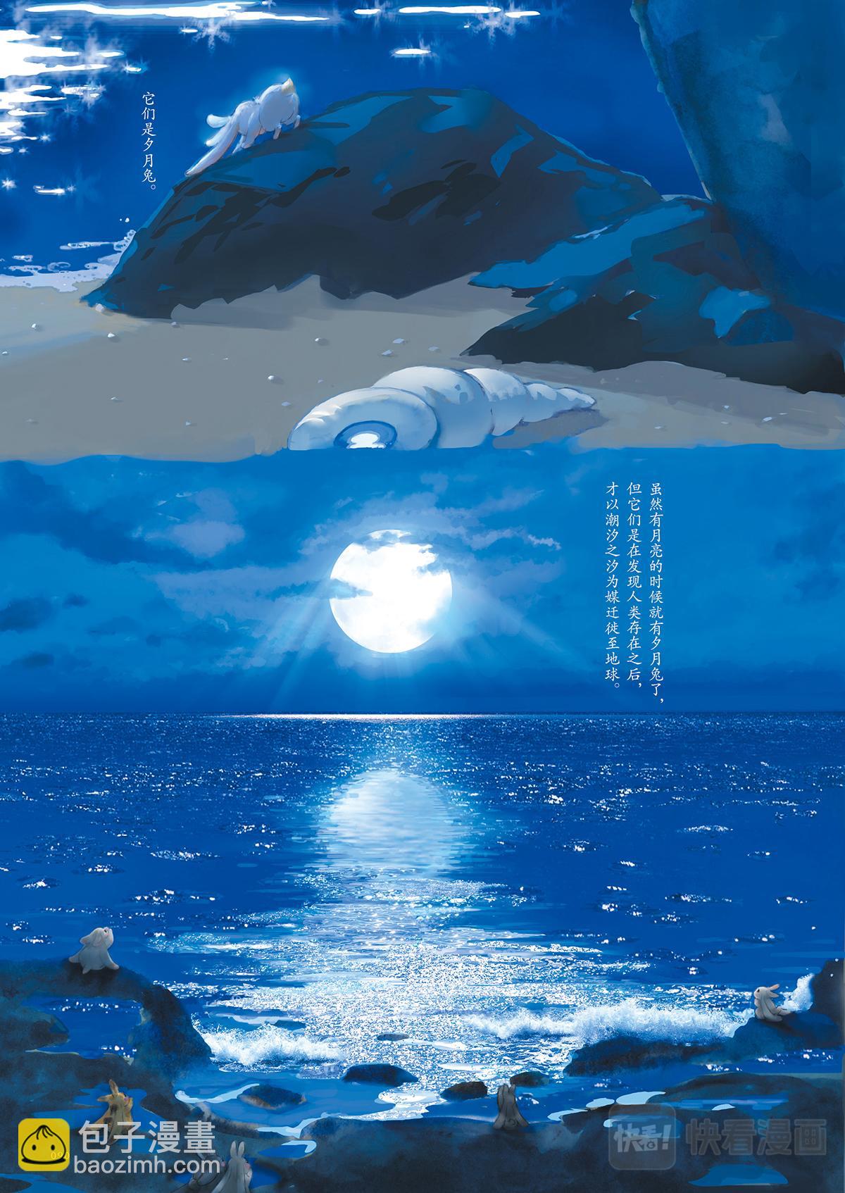 《好时节》6.夕月兔 第3页