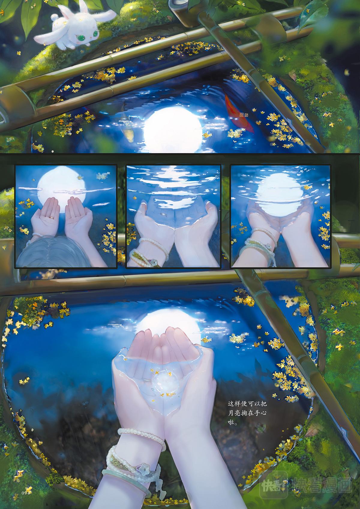 《好时节》6.夕月兔 第7页