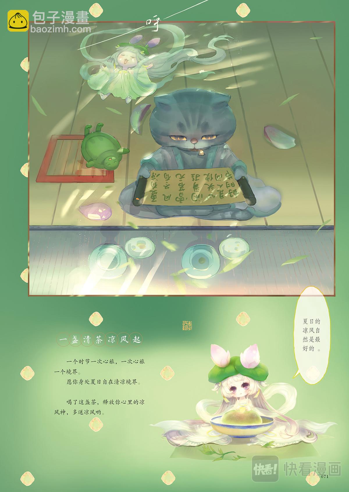 《好时节》4.荷光茶 第10页