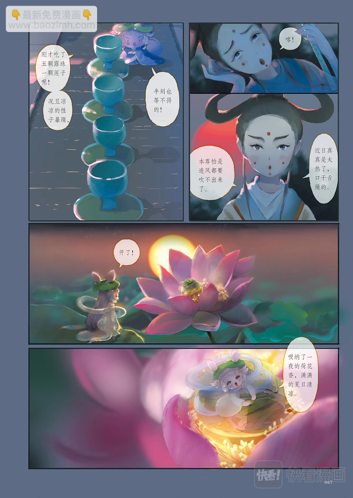 《好时节》4.荷光茶 第6页