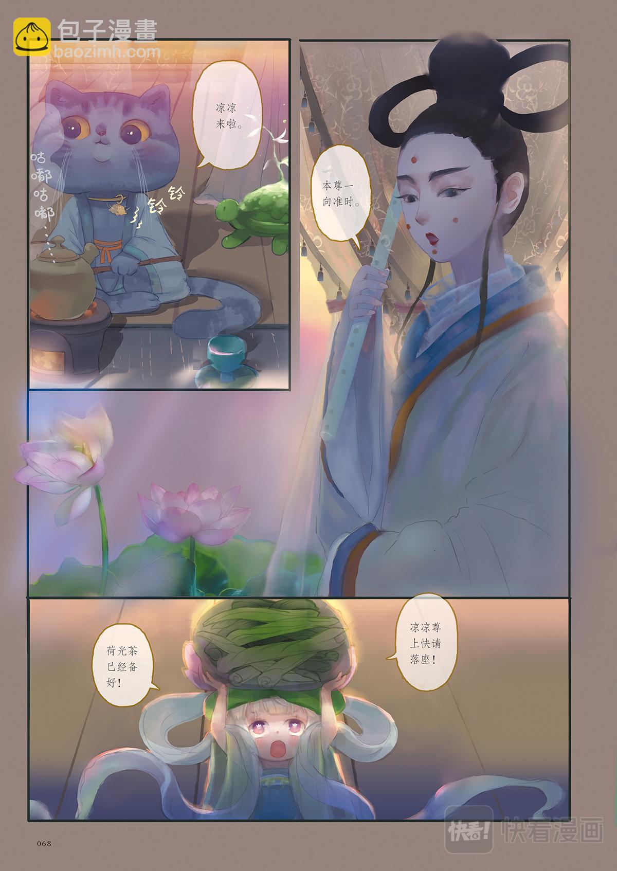 《好时节》4.荷光茶 第7页