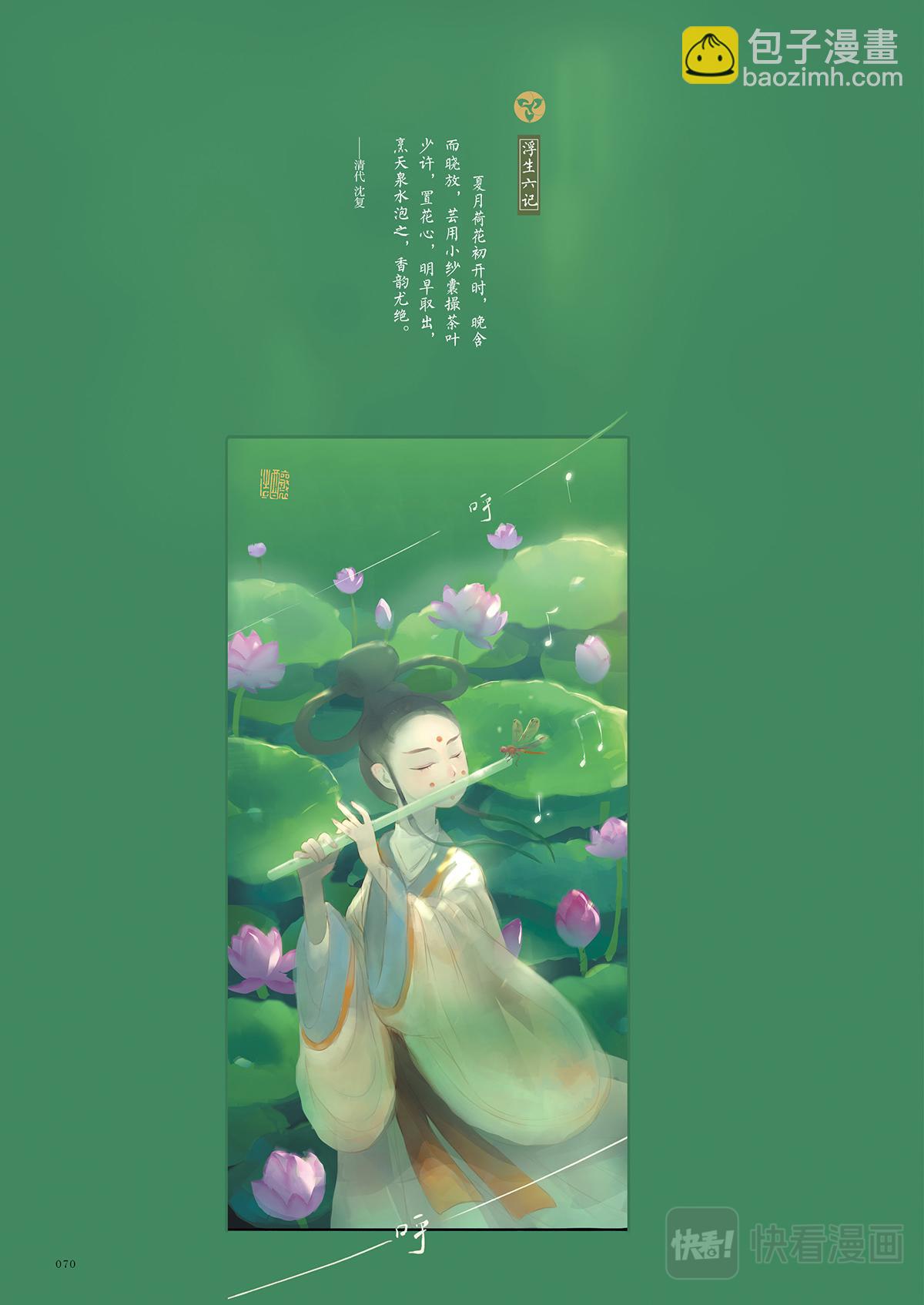 《好时节》4.荷光茶 第9页