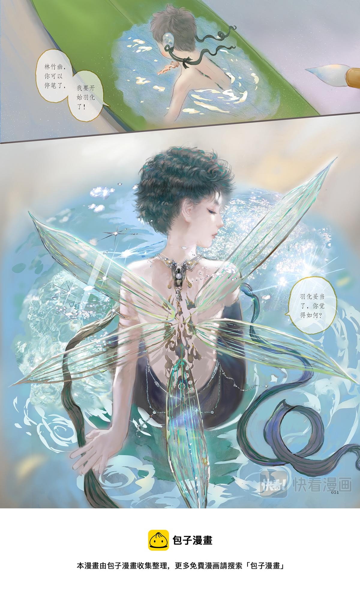 《好时节》3.知己竹 第11页