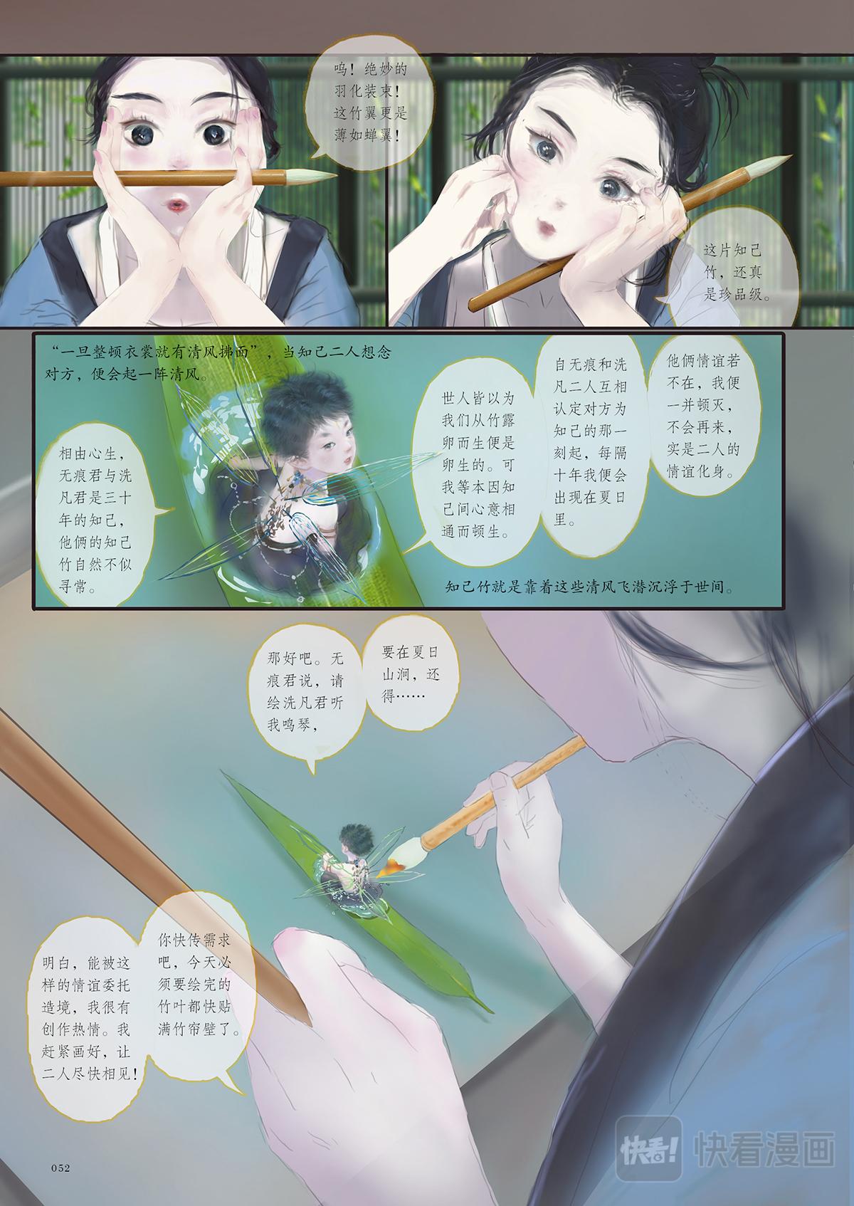 《好时节》3.知己竹 第12页