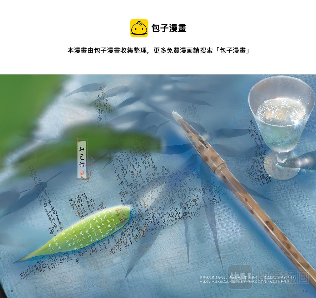 《好时节》3.知己竹 第1页
