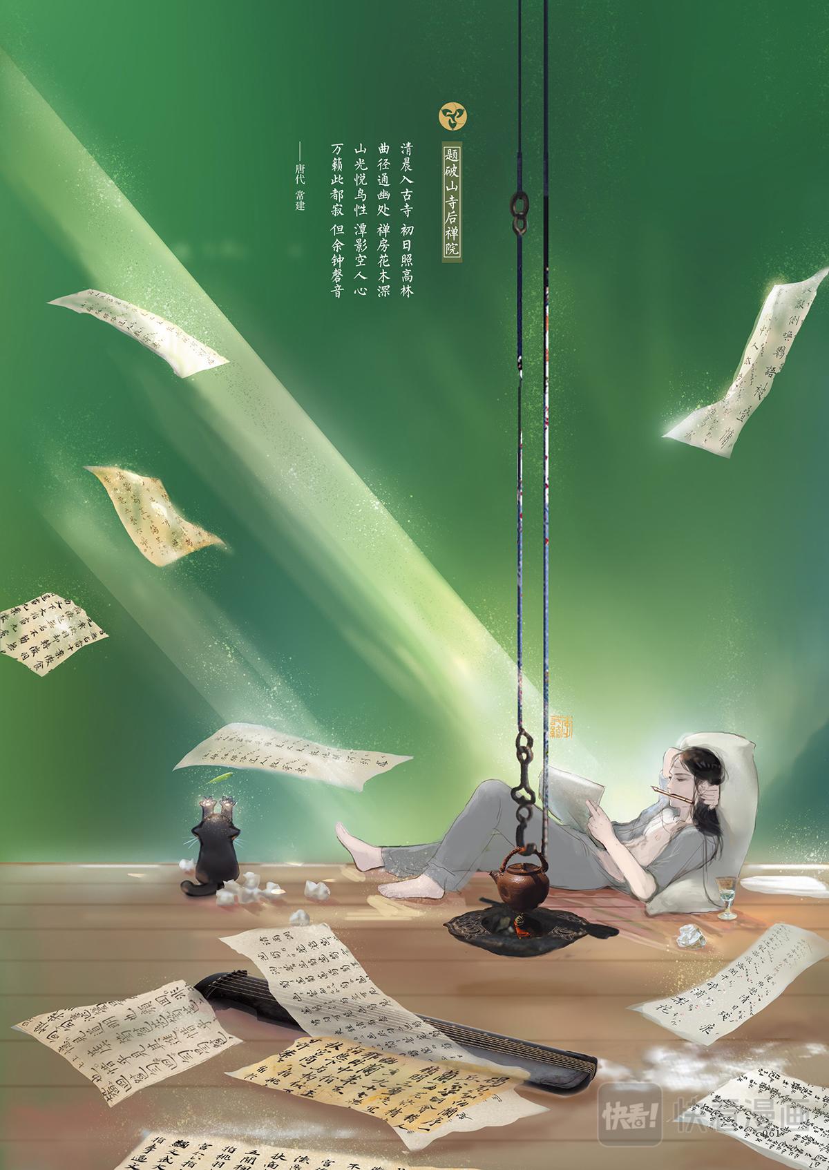 《好时节》3.知己竹 第20页