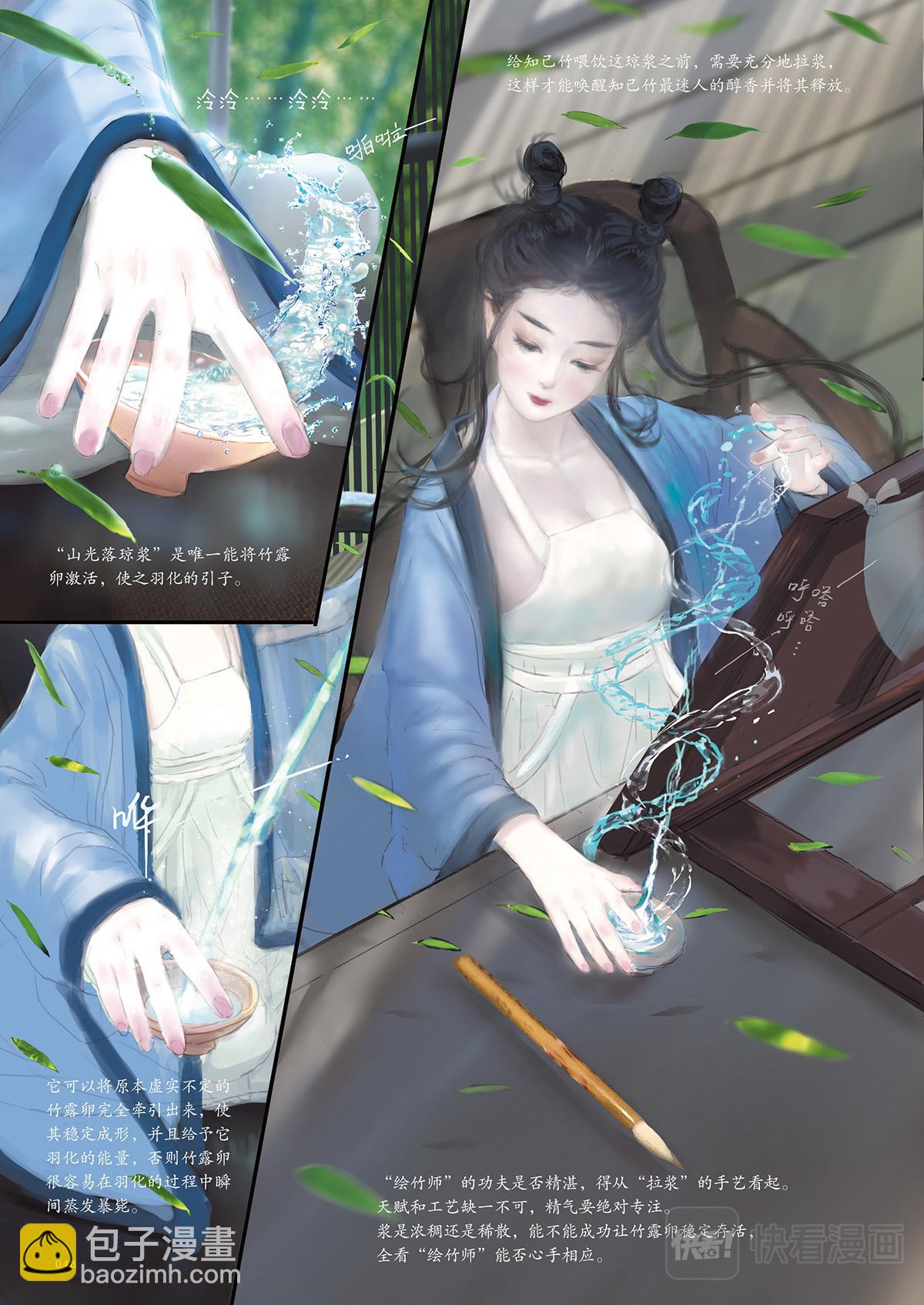 《好时节》3.知己竹 第8页