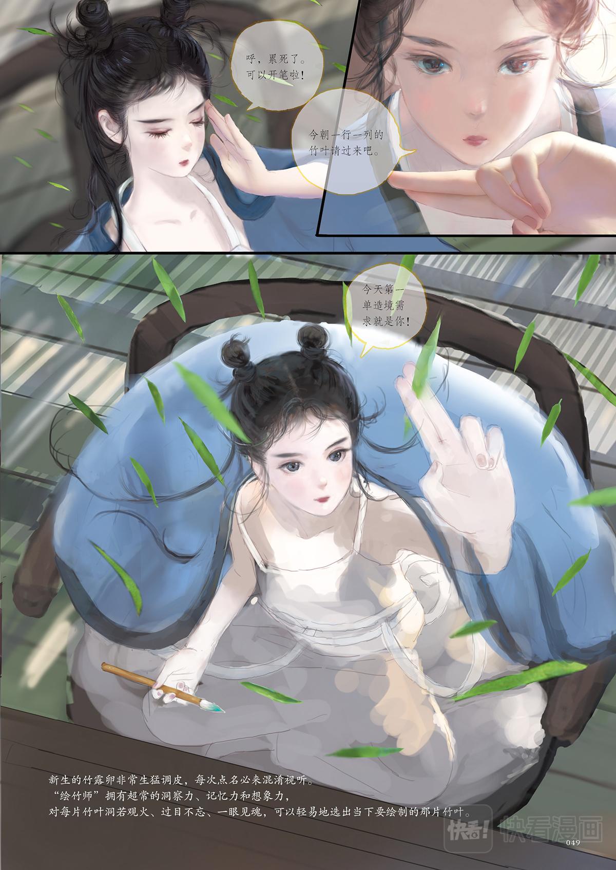 《好时节》3.知己竹 第9页