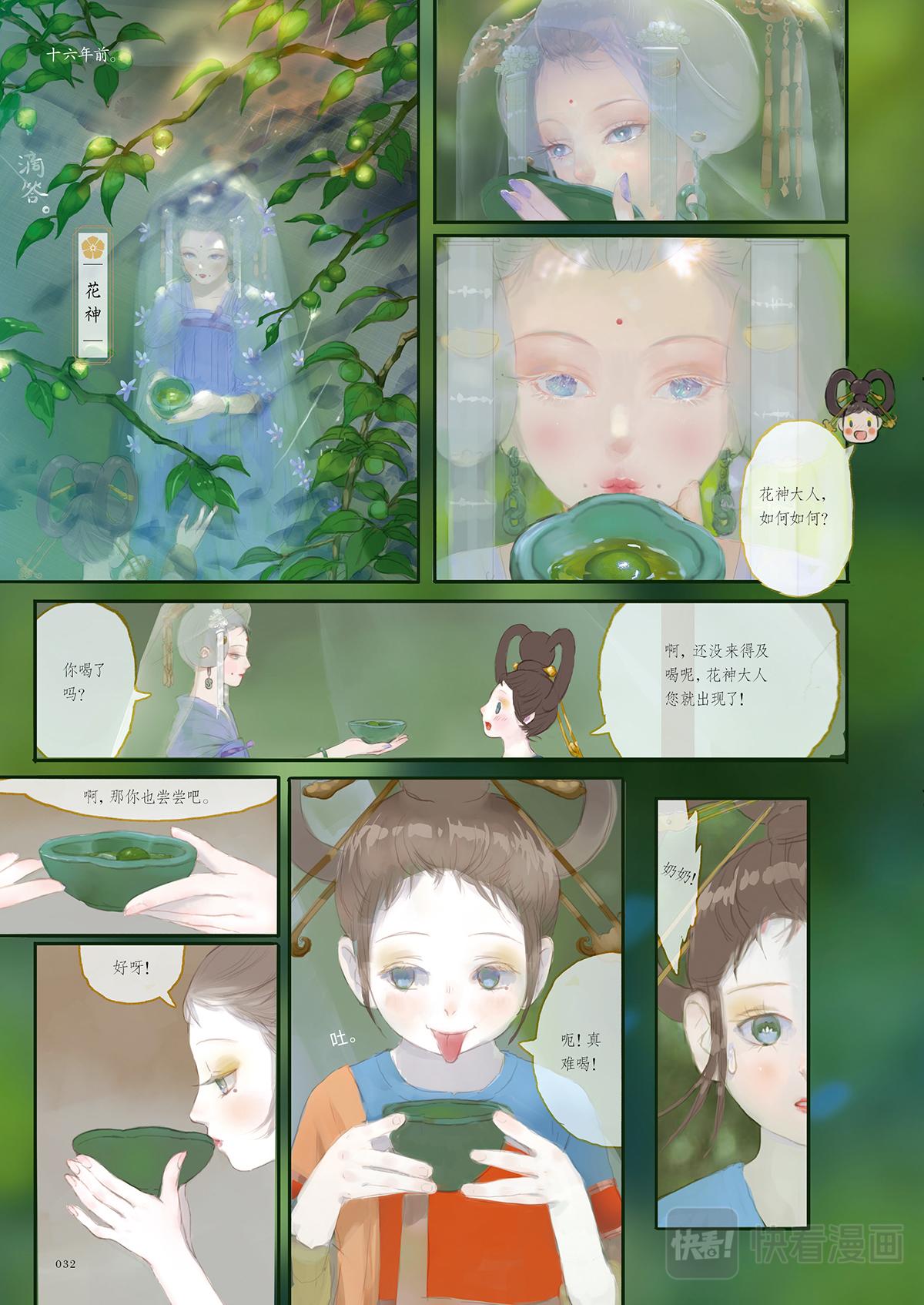 《好时节》2.梅雨饯花神 第10页