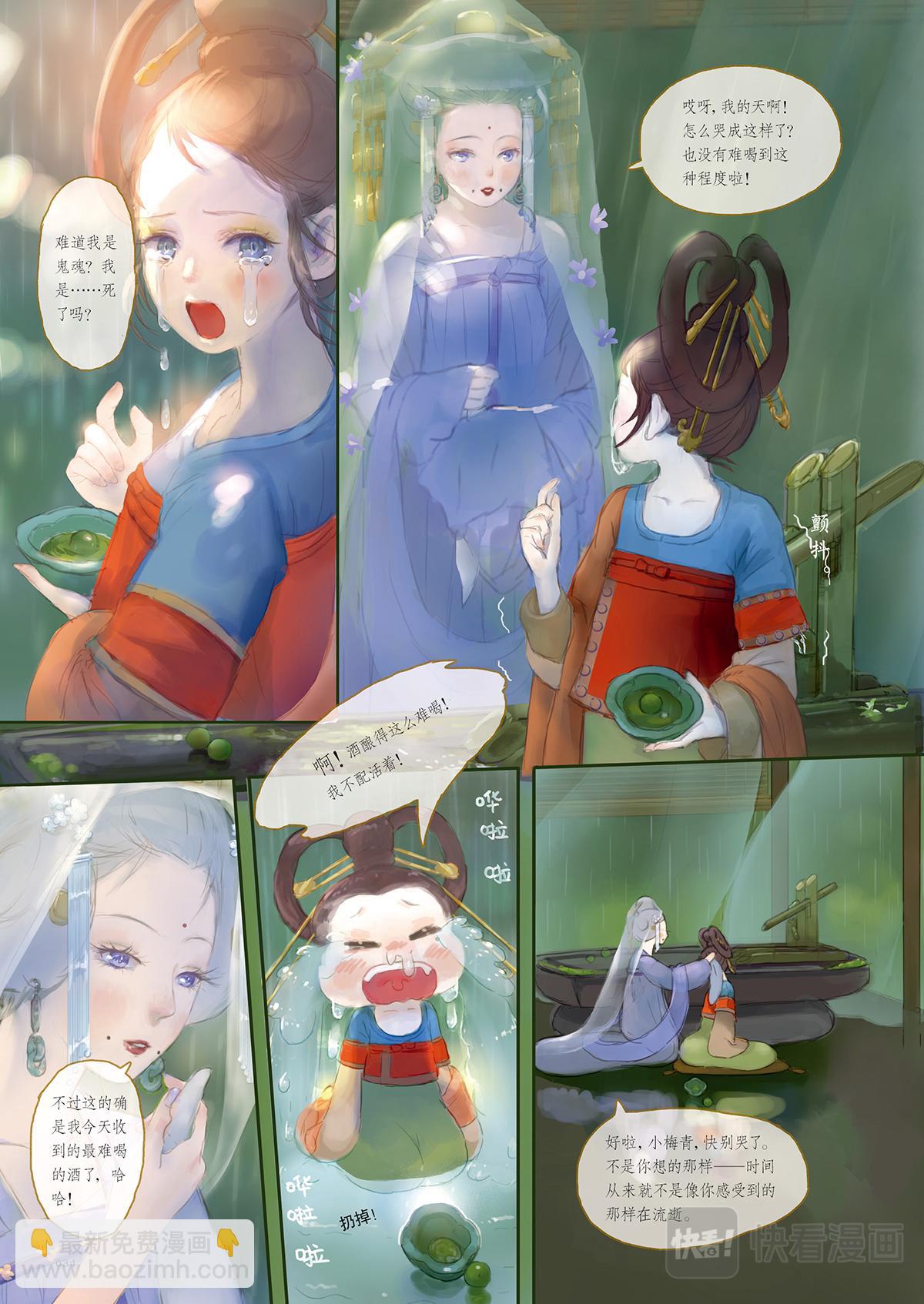 《好时节》2.梅雨饯花神 第12页