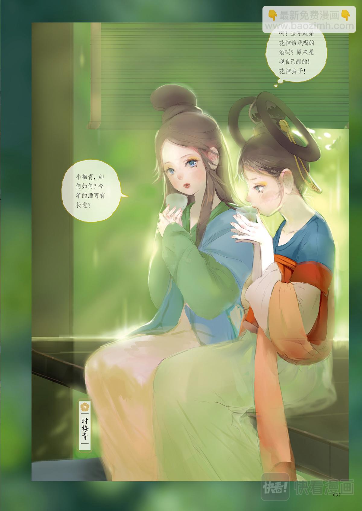《好时节》2.梅雨饯花神 第15页