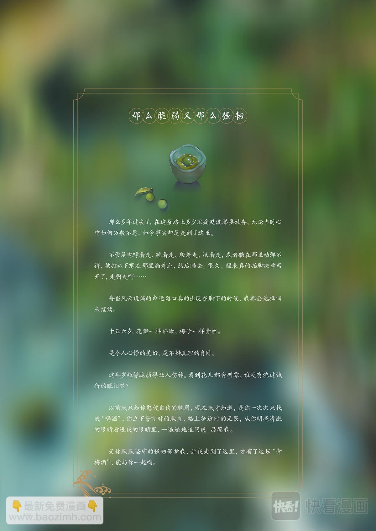 《好时节》2.梅雨饯花神 第16页