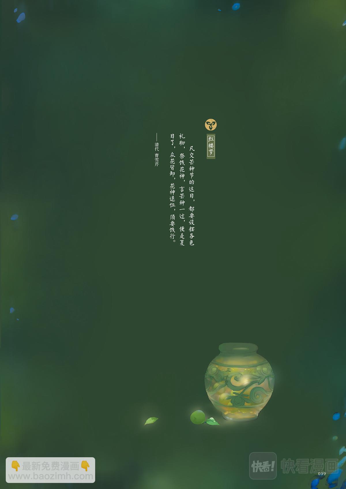 《好时节》2.梅雨饯花神 第17页