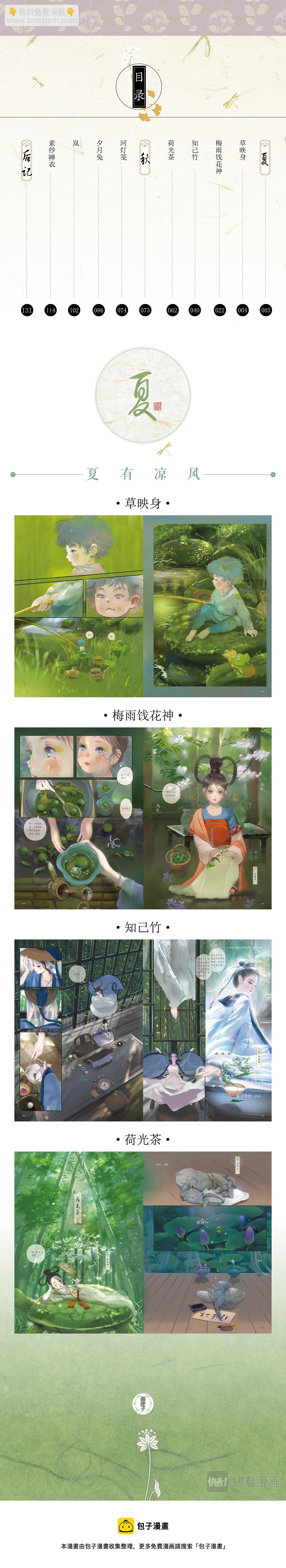 《好时节》2.梅雨饯花神 第18页