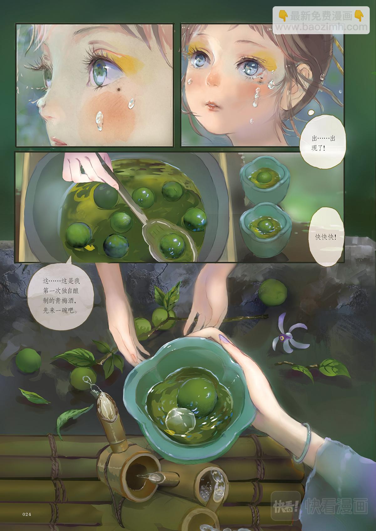 《好时节》2.梅雨饯花神 第2页