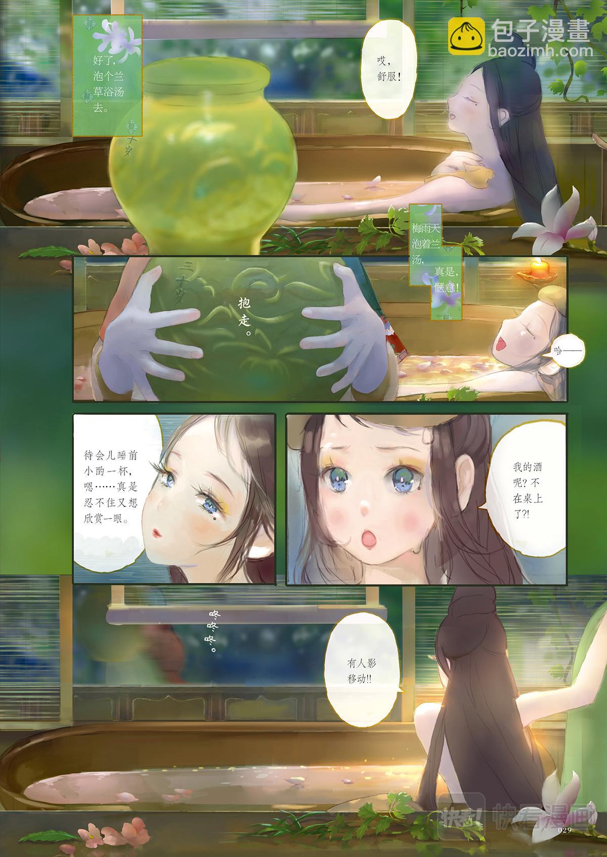 《好时节》2.梅雨饯花神 第7页