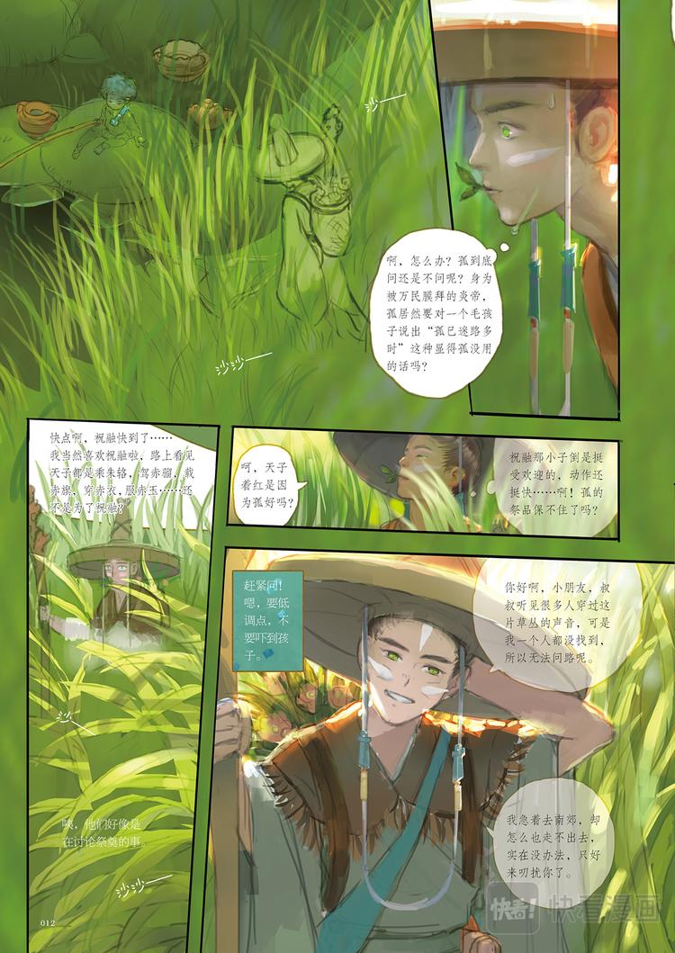 《好时节》1.草映身 第10页