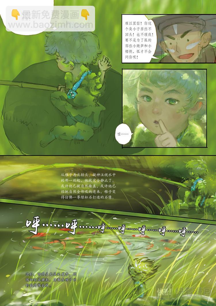 《好时节》1.草映身 第11页