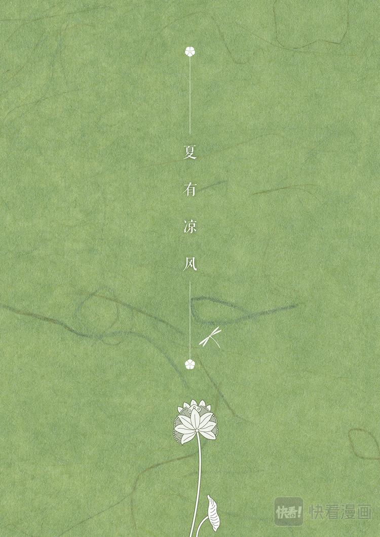 《好时节》1.草映身 第1页