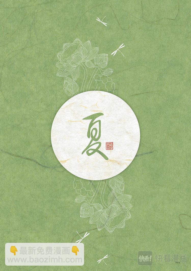 《好时节》1.草映身 第2页