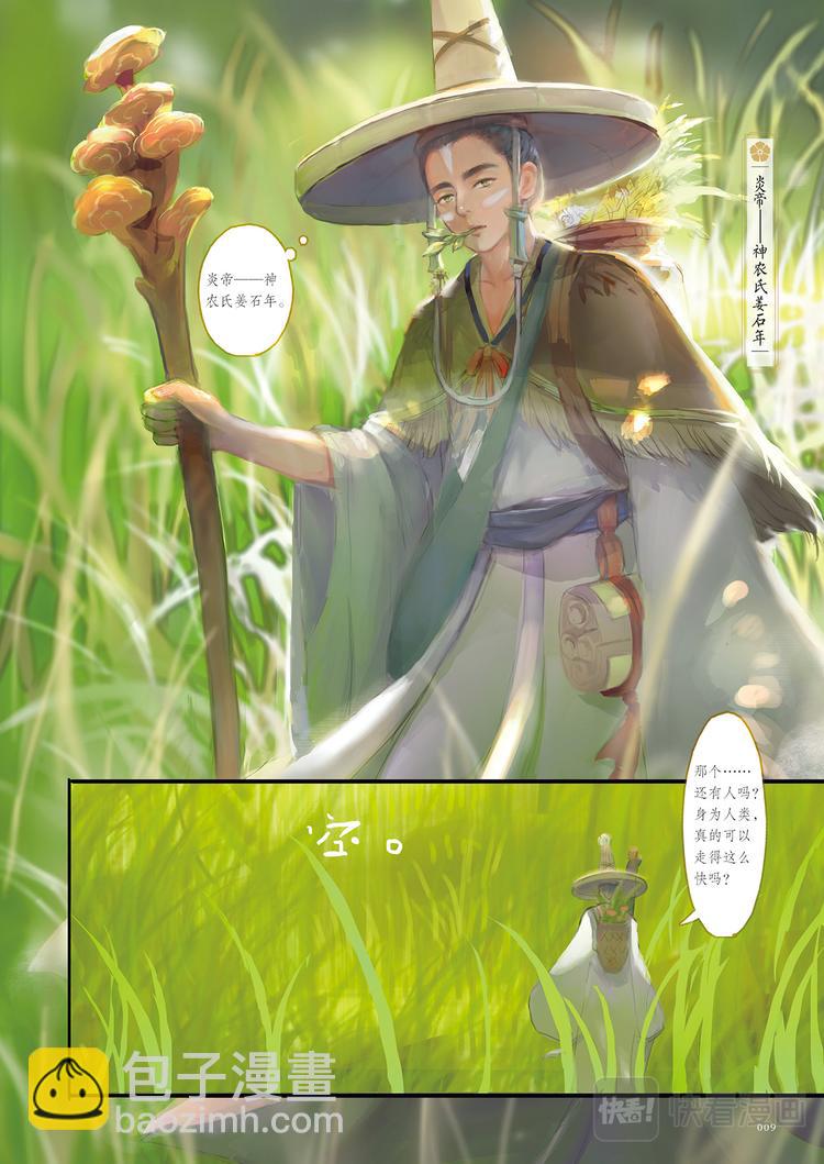 《好时节》1.草映身 第7页