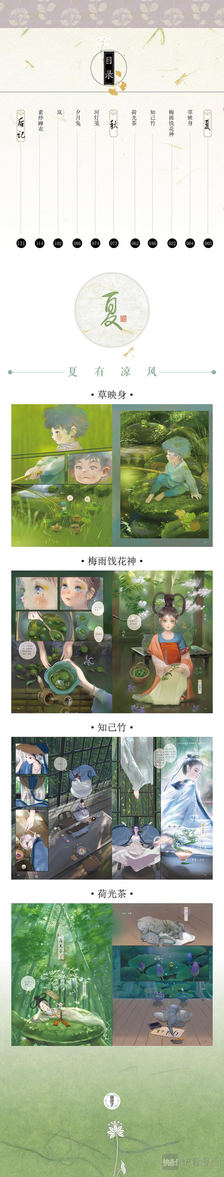 《好时节》预热章节 第1页