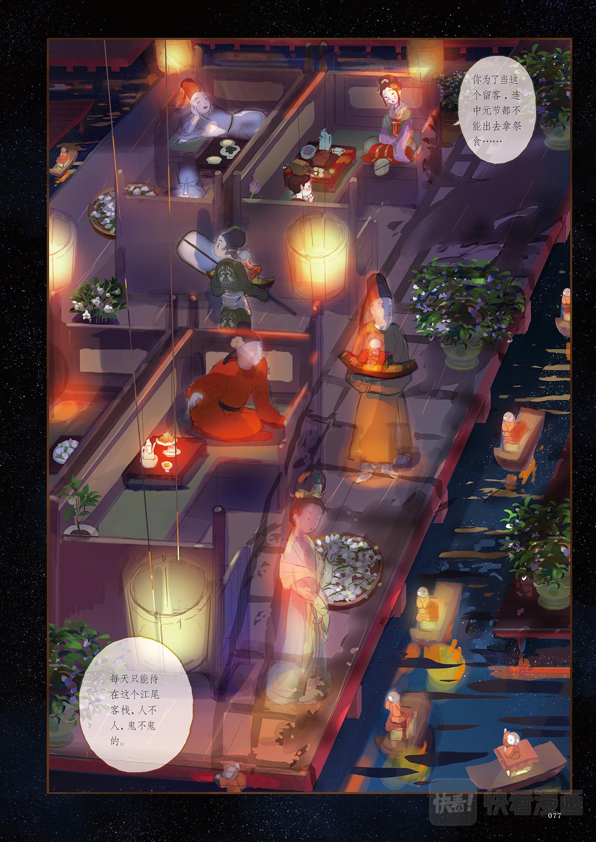 《好时节》5.河灯笺 第6页