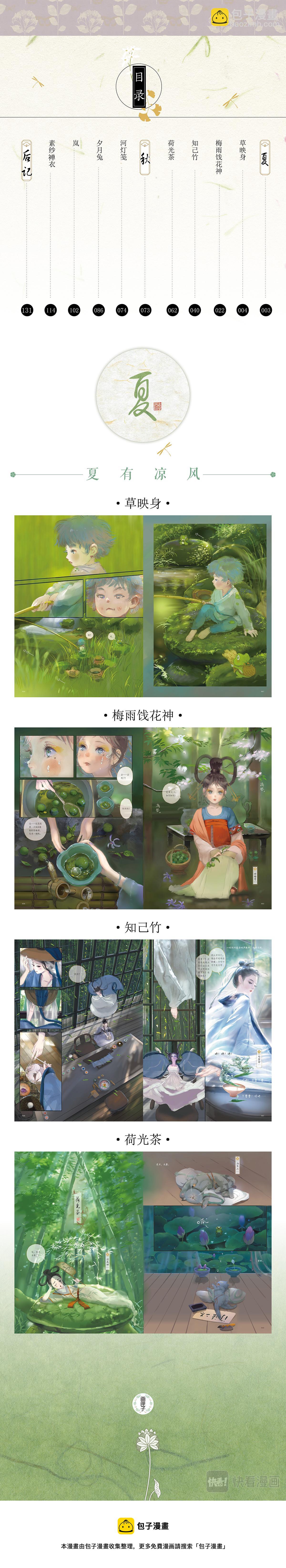 《好时节》4.荷光茶 第11页