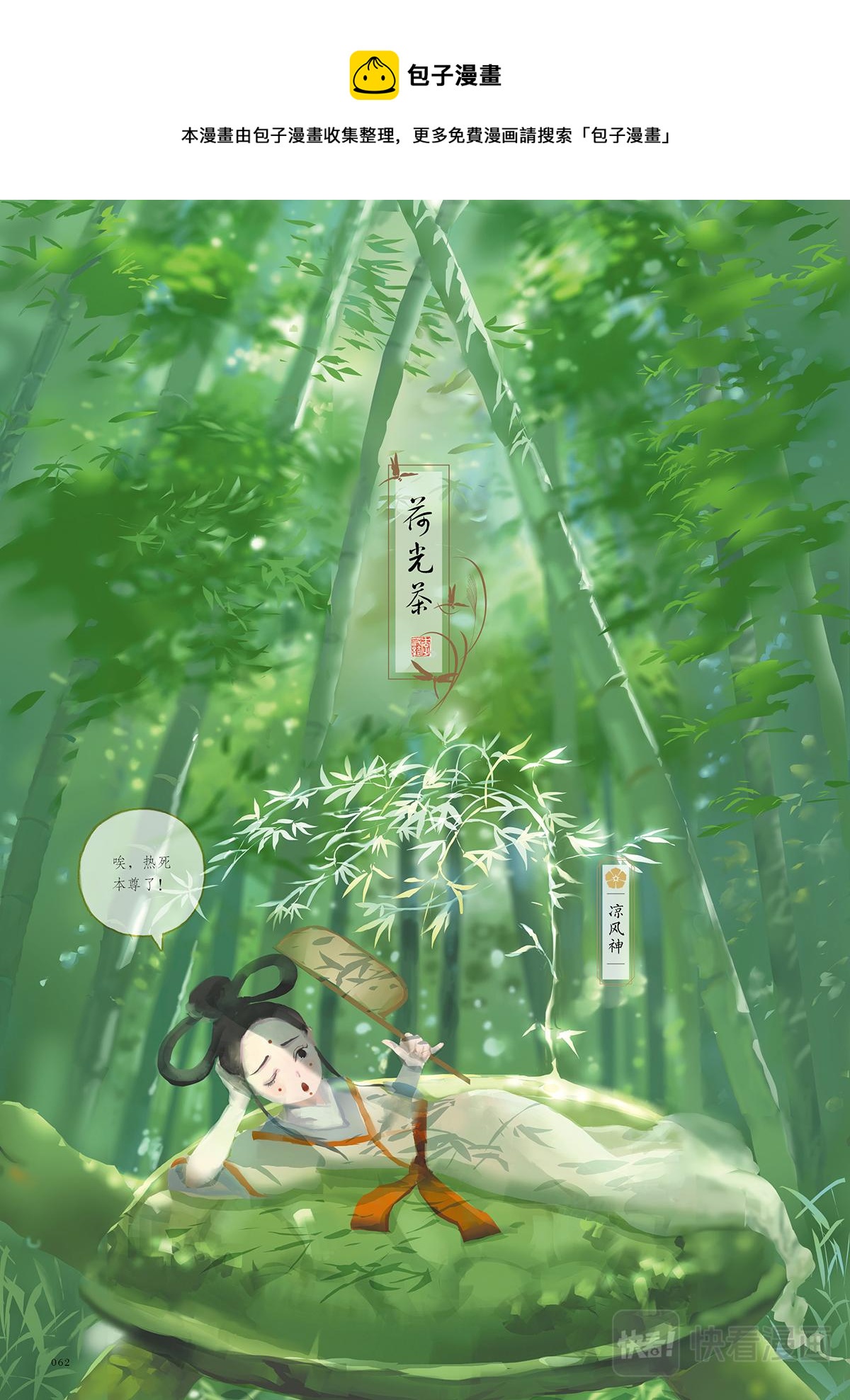 《好时节》4.荷光茶 第1页