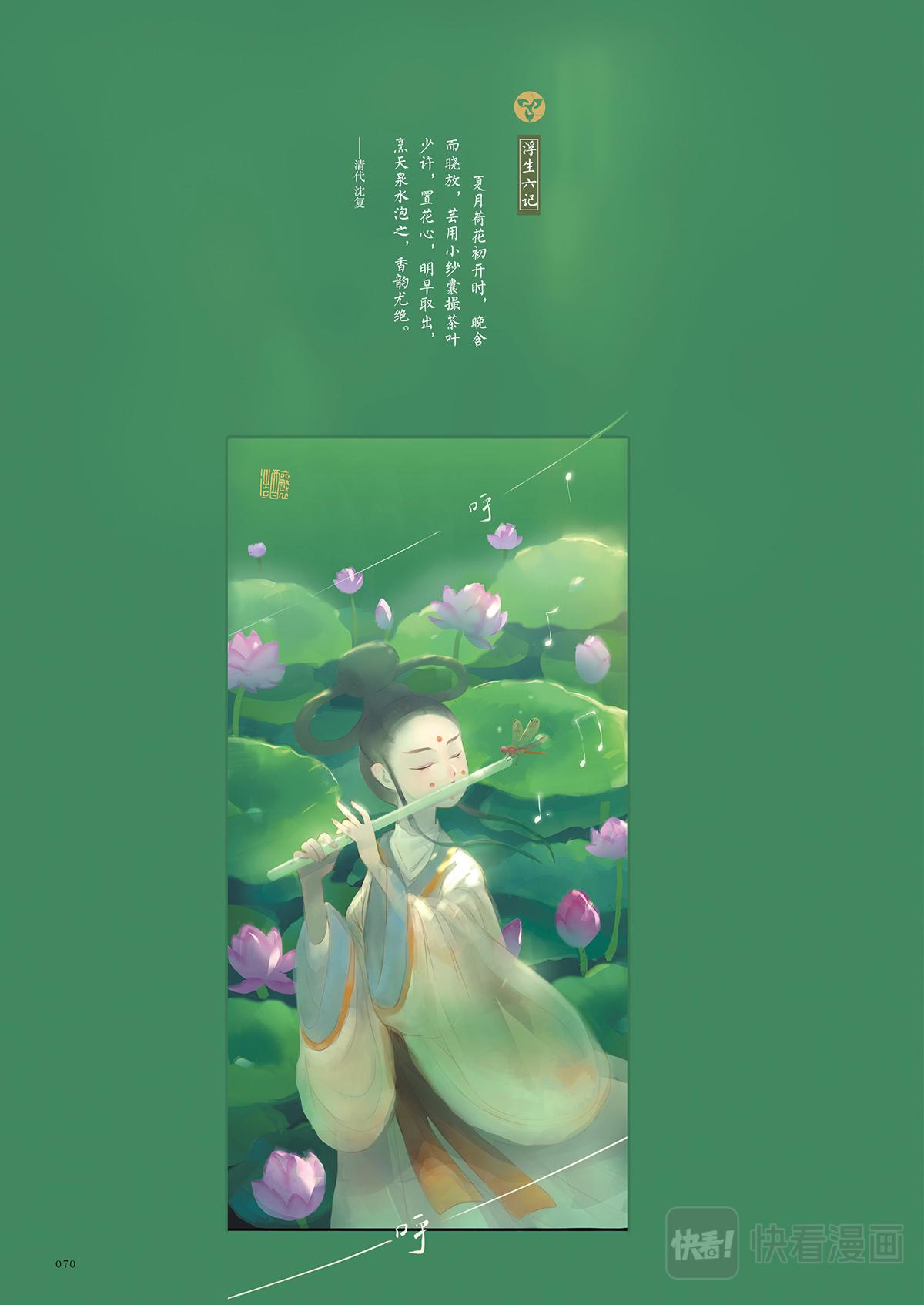 《好时节》4.荷光茶 第9页