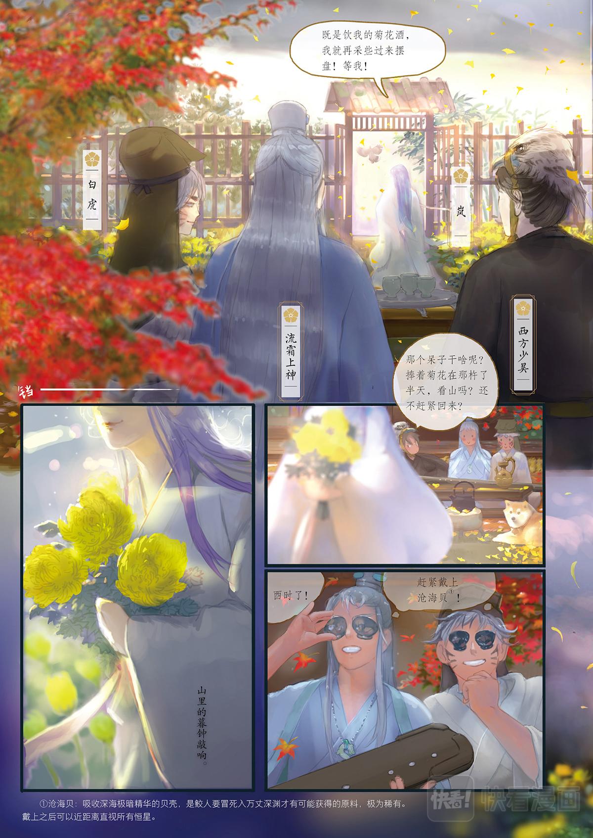 《好时节》7.岚 第2页
