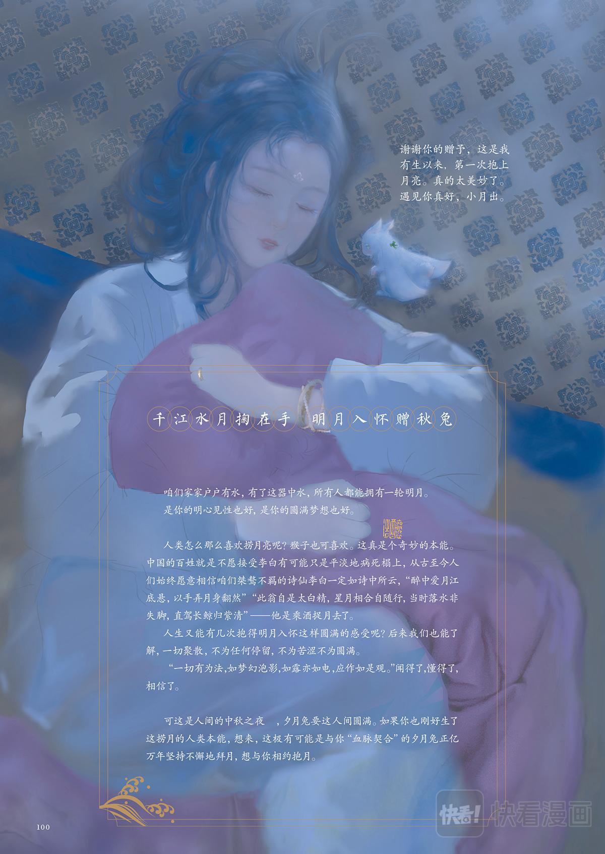 《好时节》6.夕月兔 第13页