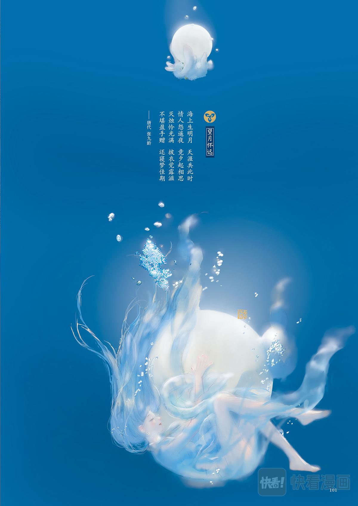 《好时节》6.夕月兔 第14页