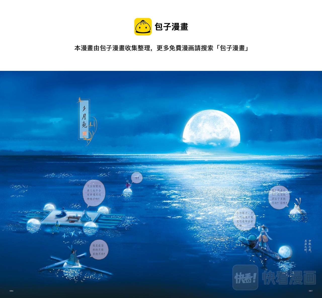《好时节》6.夕月兔 第1页