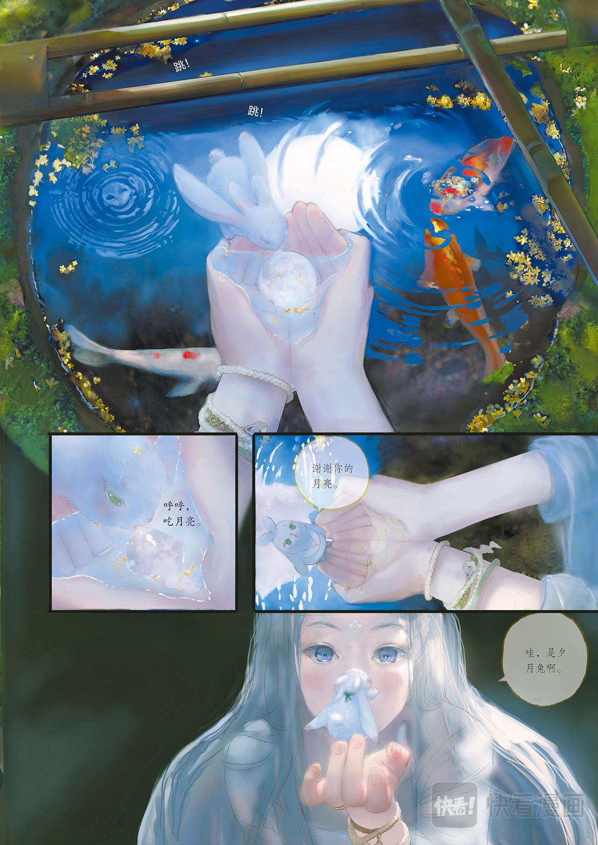 《好时节》6.夕月兔 第8页