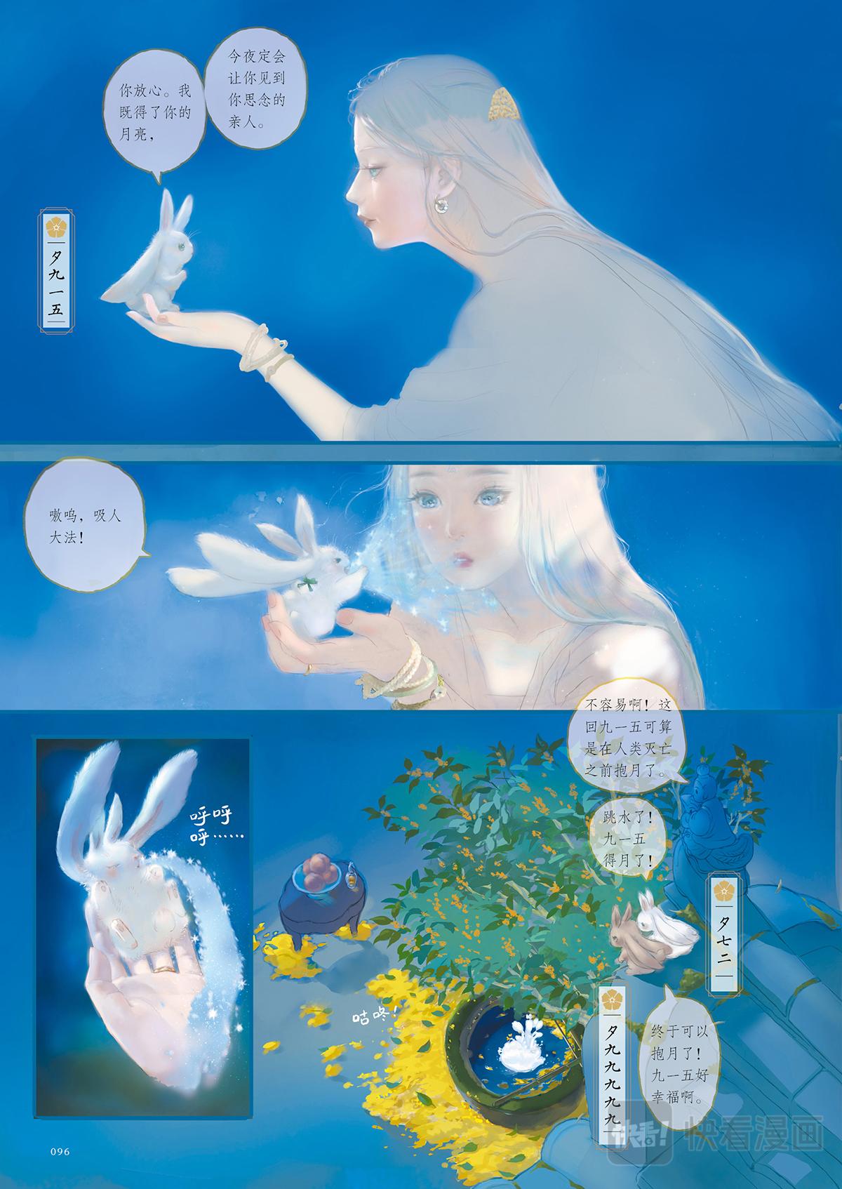 《好时节》6.夕月兔 第9页