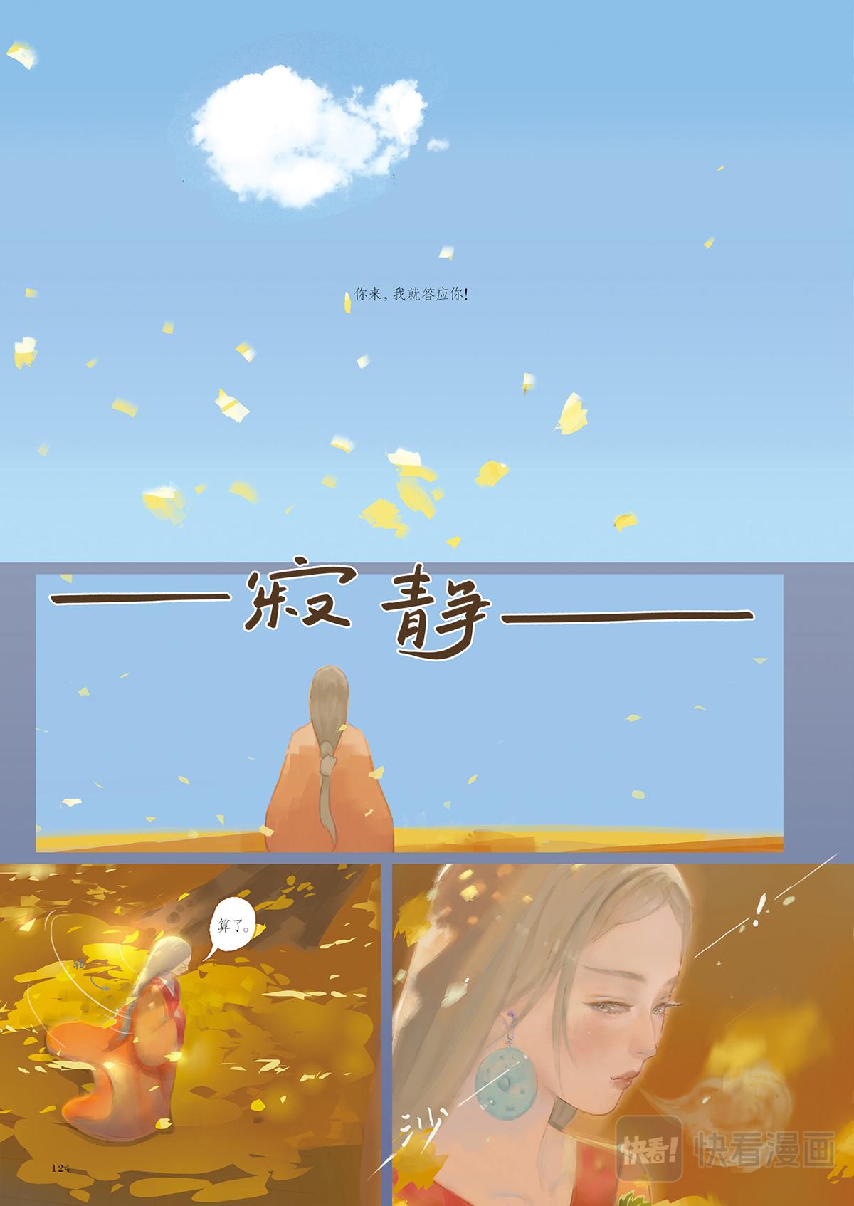 《好时节》8.素纱禅衣 第10页