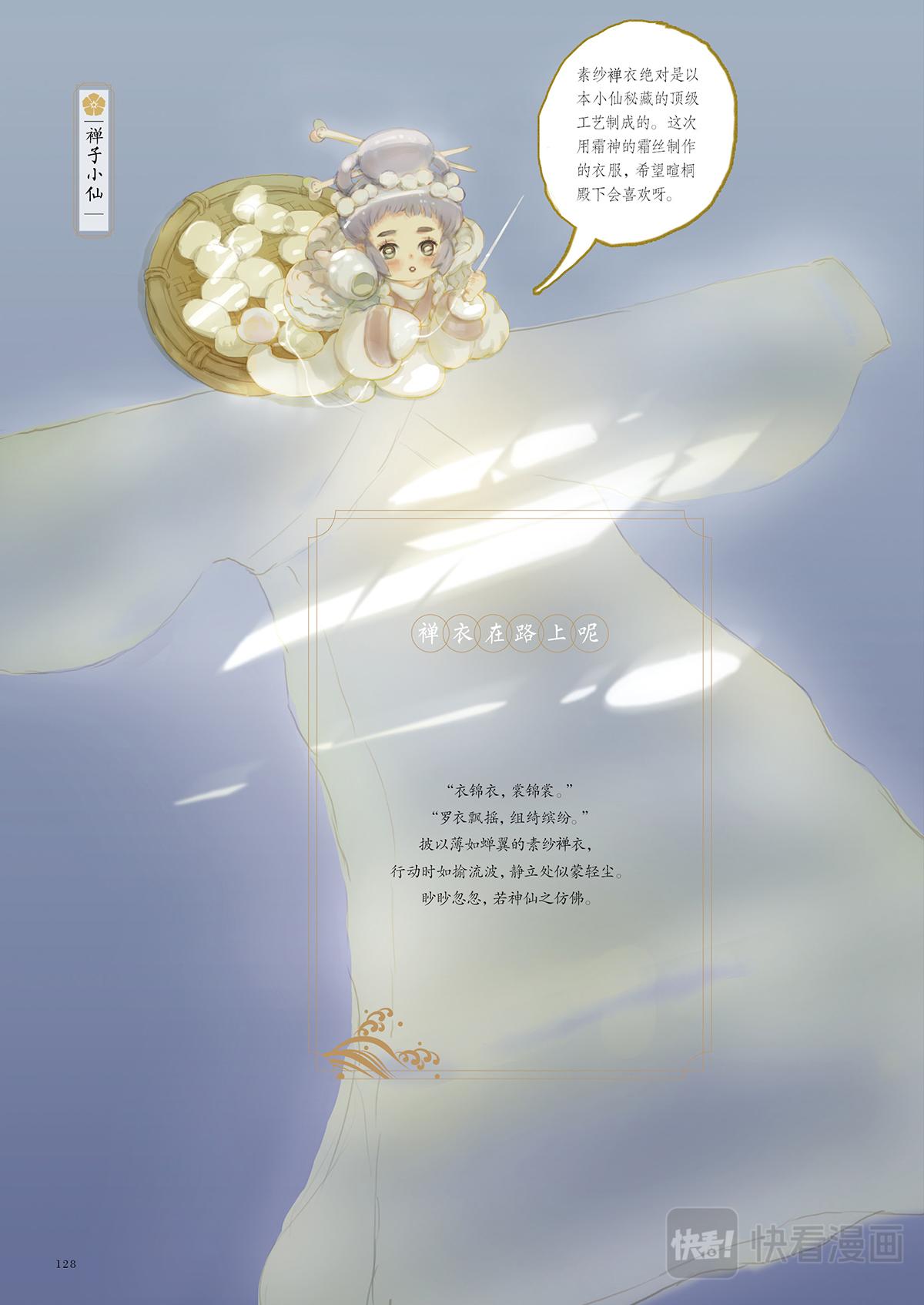 《好时节》8.素纱禅衣 第13页